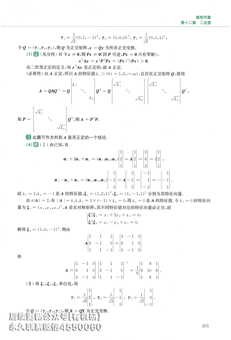 26李林《880题》解析分册（数学二）_00.扫描内部讲义汇总（含书籍扫描版增值讲义）_李林880题_李林880数二