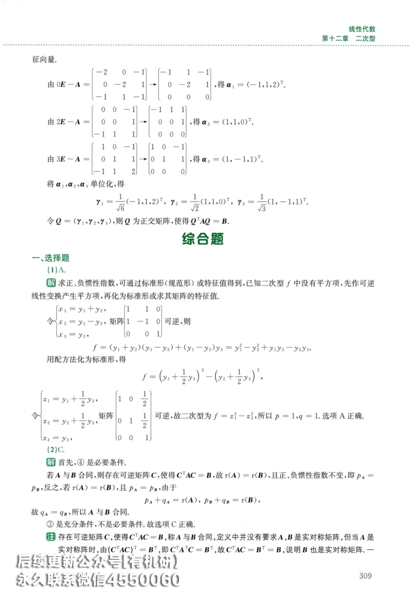 26李林《880题》解析分册（数学二）_00.扫描内部讲义汇总（含书籍扫描版增值讲义）_李林880题_李林880数二