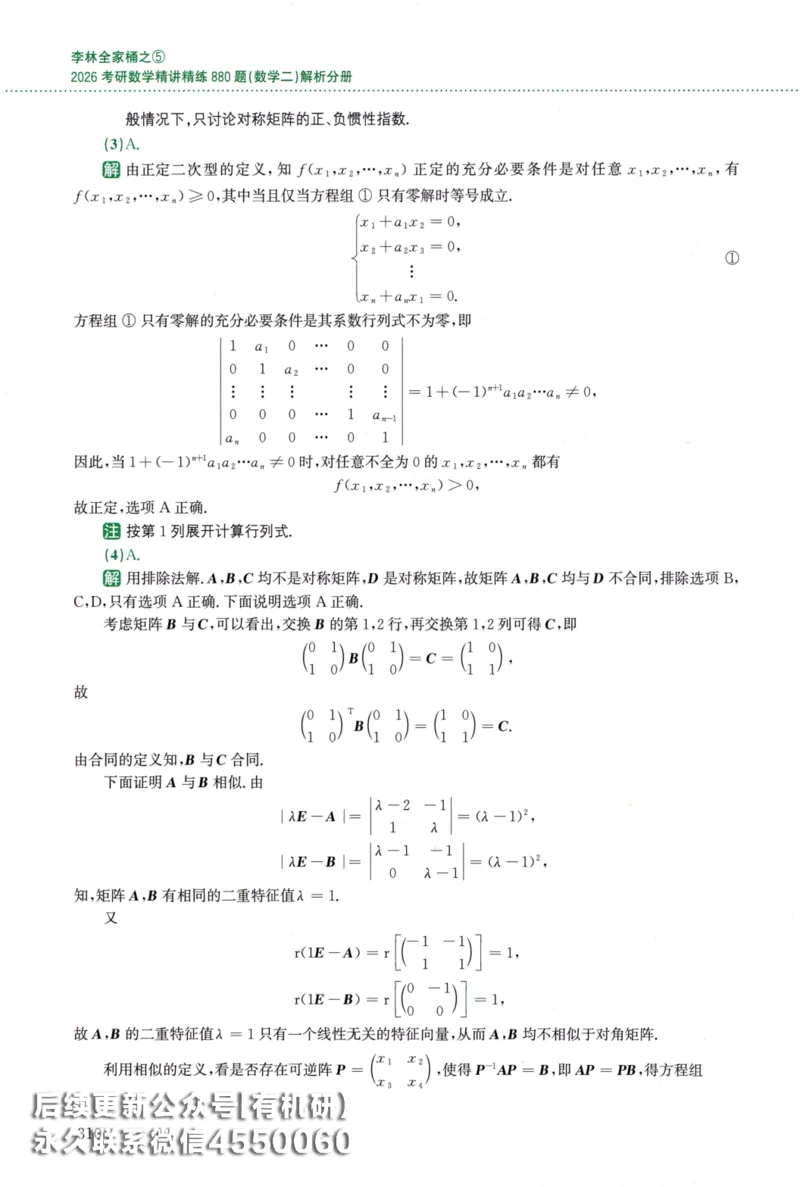 26李林《880题》解析分册（数学二）_00.扫描内部讲义汇总（含书籍扫描版增值讲义）_李林880题_李林880数二