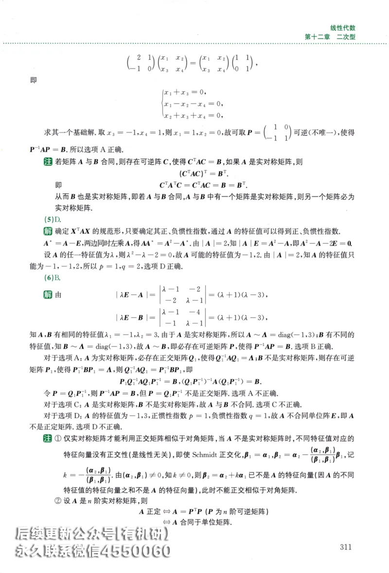 26李林《880题》解析分册（数学二）_00.扫描内部讲义汇总（含书籍扫描版增值讲义）_李林880题_李林880数二