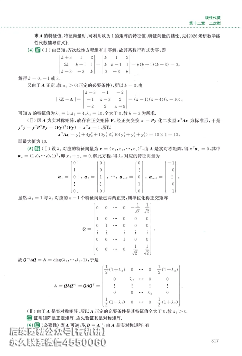 26李林《880题》解析分册（数学二）_00.扫描内部讲义汇总（含书籍扫描版增值讲义）_李林880题_李林880数二