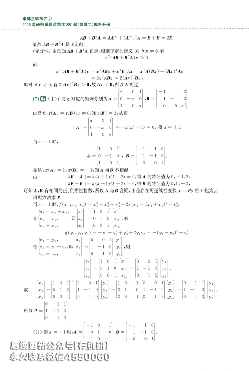 26李林《880题》解析分册（数学二）_00.扫描内部讲义汇总（含书籍扫描版增值讲义）_李林880题_李林880数二