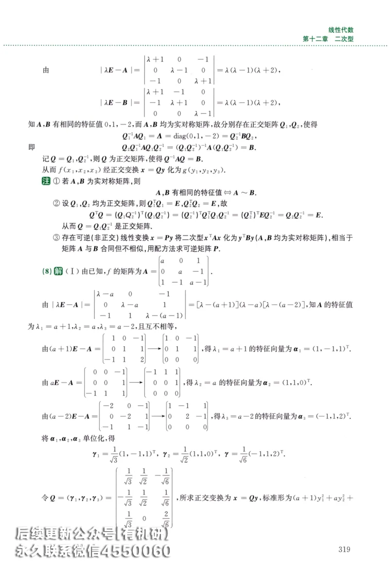 26李林《880题》解析分册（数学二）_00.扫描内部讲义汇总（含书籍扫描版增值讲义）_李林880题_李林880数二