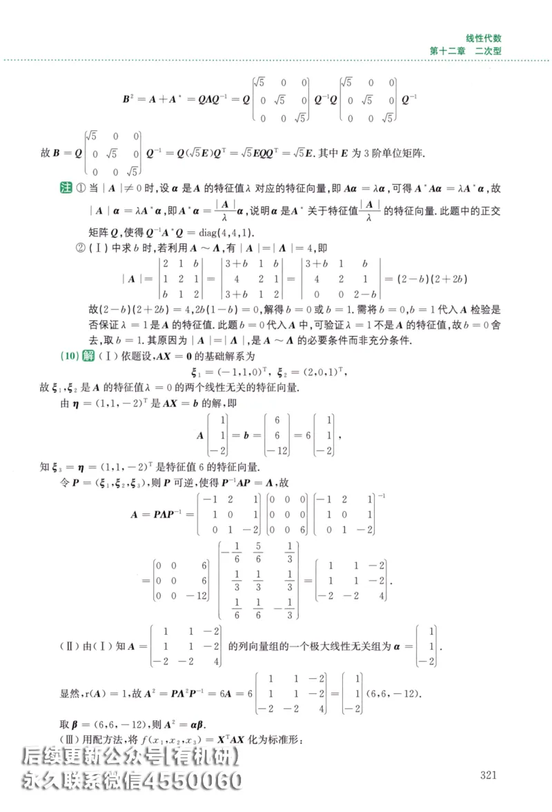 26李林《880题》解析分册（数学二）_00.扫描内部讲义汇总（含书籍扫描版增值讲义）_李林880题_李林880数二