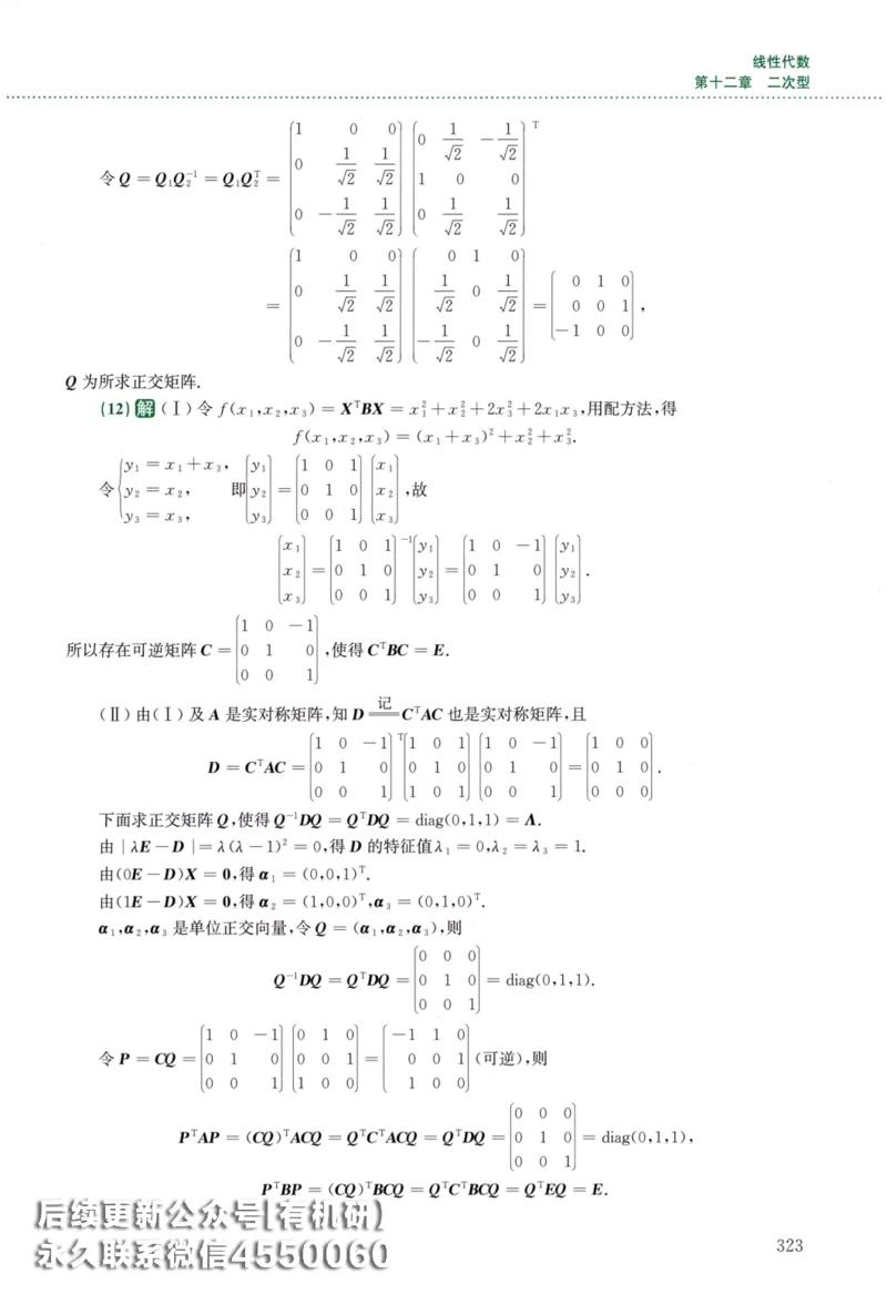26李林《880题》解析分册（数学二）_00.扫描内部讲义汇总（含书籍扫描版增值讲义）_李林880题_李林880数二