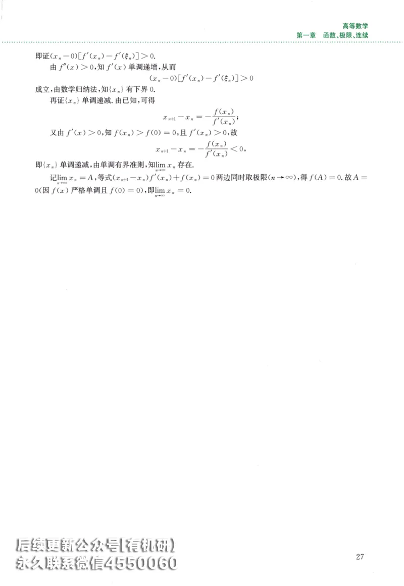 26李林《880题》解析分册（数学二）_00.扫描内部讲义汇总（含书籍扫描版增值讲义）_李林880题_李林880数二