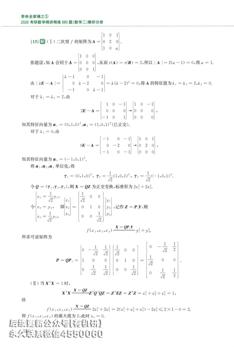 26李林《880题》解析分册（数学二）_00.扫描内部讲义汇总（含书籍扫描版增值讲义）_李林880题_李林880数二