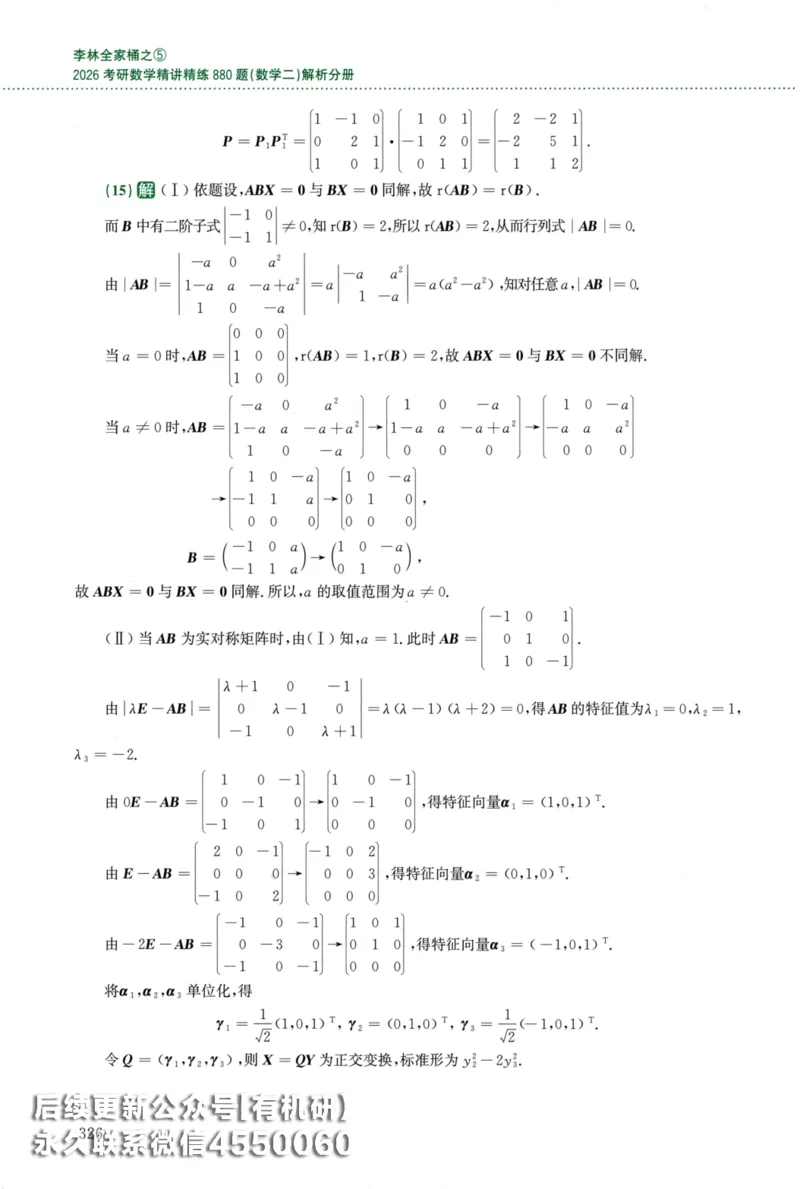 26李林《880题》解析分册（数学二）_00.扫描内部讲义汇总（含书籍扫描版增值讲义）_李林880题_李林880数二
