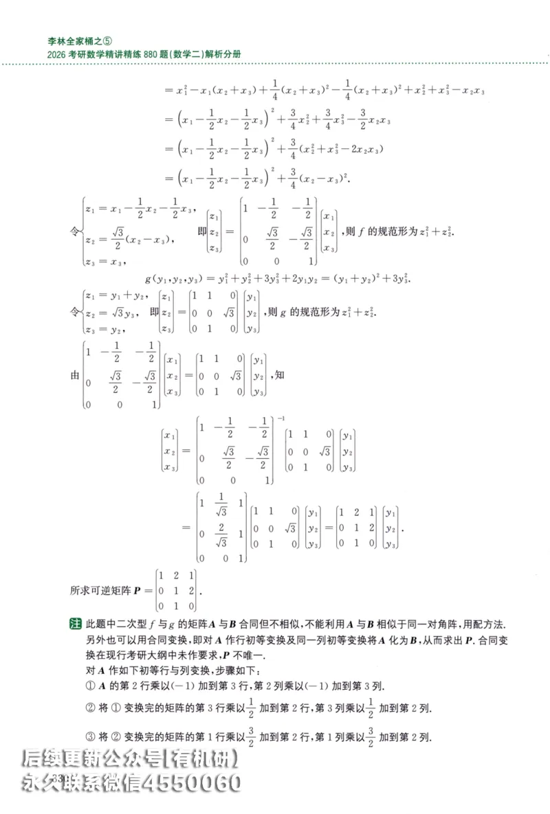 26李林《880题》解析分册（数学二）_00.扫描内部讲义汇总（含书籍扫描版增值讲义）_李林880题_李林880数二