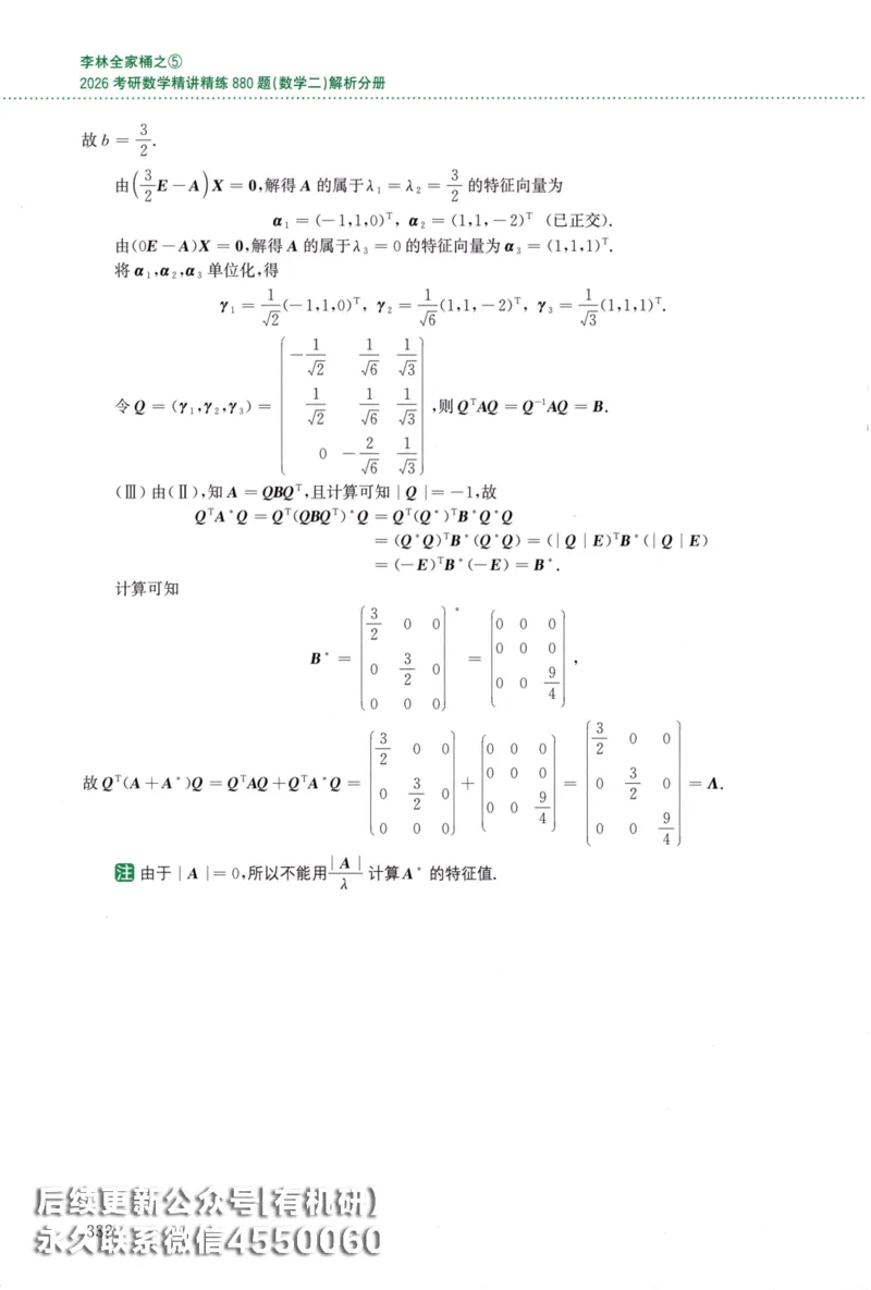 26李林《880题》解析分册（数学二）_00.扫描内部讲义汇总（含书籍扫描版增值讲义）_李林880题_李林880数二