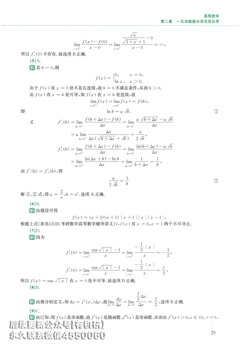 26李林《880题》解析分册（数学二）_00.扫描内部讲义汇总（含书籍扫描版增值讲义）_李林880题_李林880数二