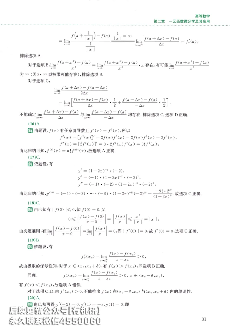 26李林《880题》解析分册（数学二）_00.扫描内部讲义汇总（含书籍扫描版增值讲义）_李林880题_李林880数二