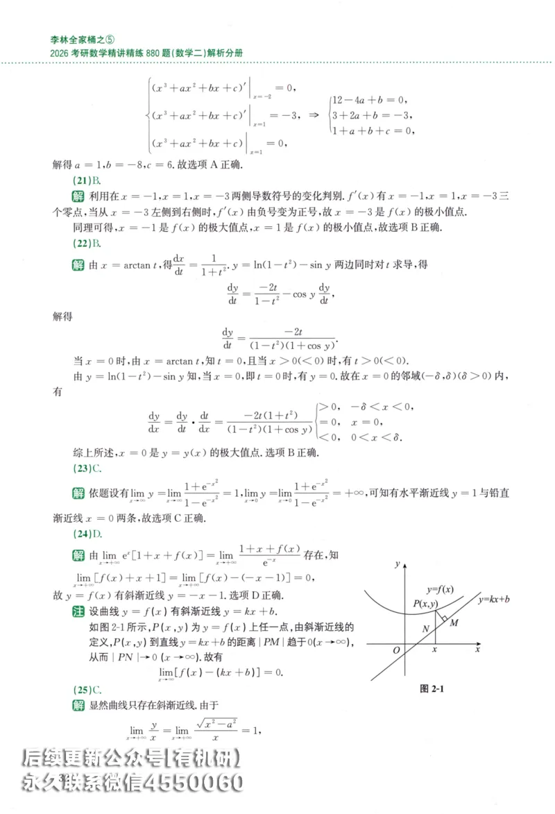 26李林《880题》解析分册（数学二）_00.扫描内部讲义汇总（含书籍扫描版增值讲义）_李林880题_李林880数二