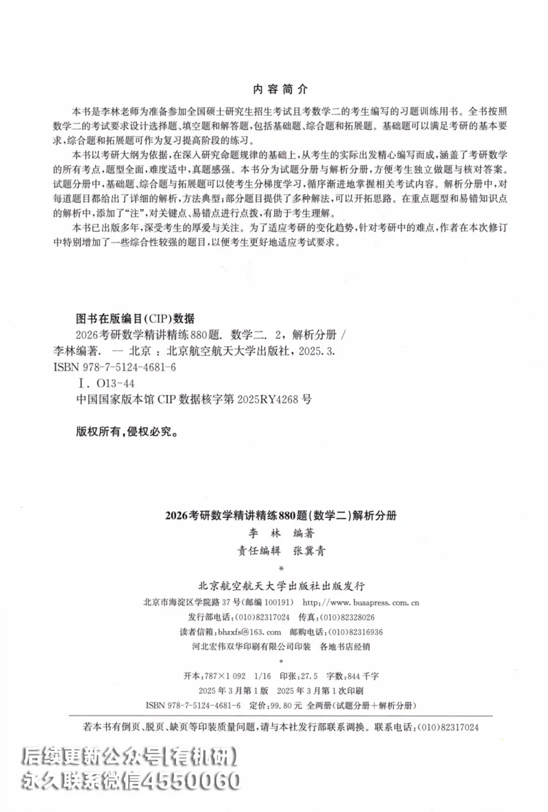 26李林《880题》解析分册（数学二）_00.扫描内部讲义汇总（含书籍扫描版增值讲义）_李林880题_李林880数二