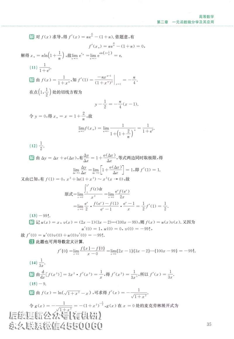 26李林《880题》解析分册（数学二）_00.扫描内部讲义汇总（含书籍扫描版增值讲义）_李林880题_李林880数二