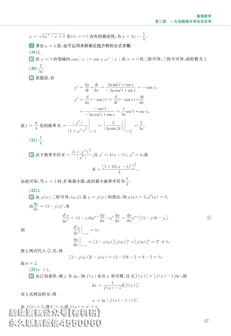 26李林《880题》解析分册（数学二）_00.扫描内部讲义汇总（含书籍扫描版增值讲义）_李林880题_李林880数二