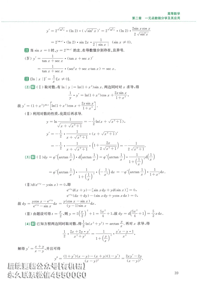 26李林《880题》解析分册（数学二）_00.扫描内部讲义汇总（含书籍扫描版增值讲义）_李林880题_李林880数二