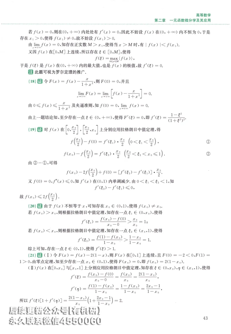 26李林《880题》解析分册（数学二）_00.扫描内部讲义汇总（含书籍扫描版增值讲义）_李林880题_李林880数二