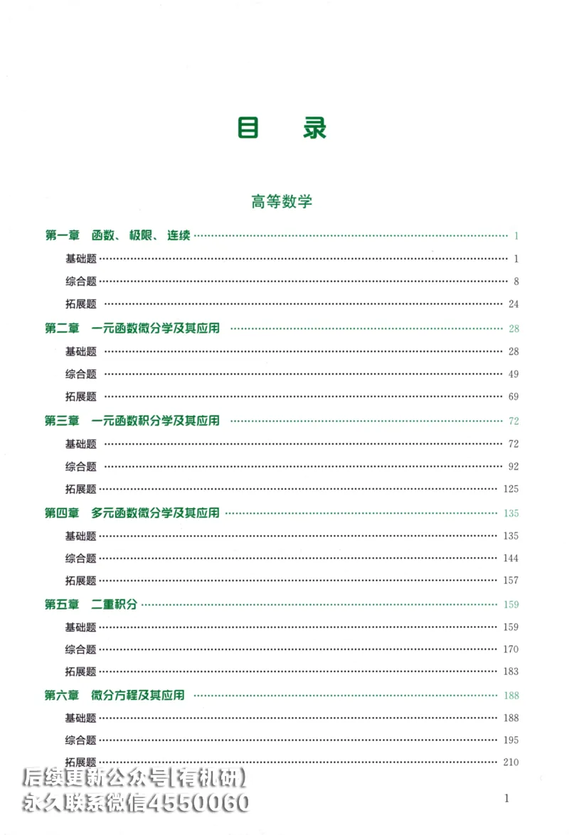 26李林《880题》解析分册（数学二）_00.扫描内部讲义汇总（含书籍扫描版增值讲义）_李林880题_李林880数二