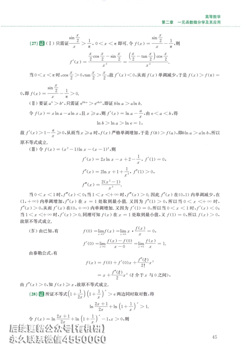 26李林《880题》解析分册（数学二）_00.扫描内部讲义汇总（含书籍扫描版增值讲义）_李林880题_李林880数二