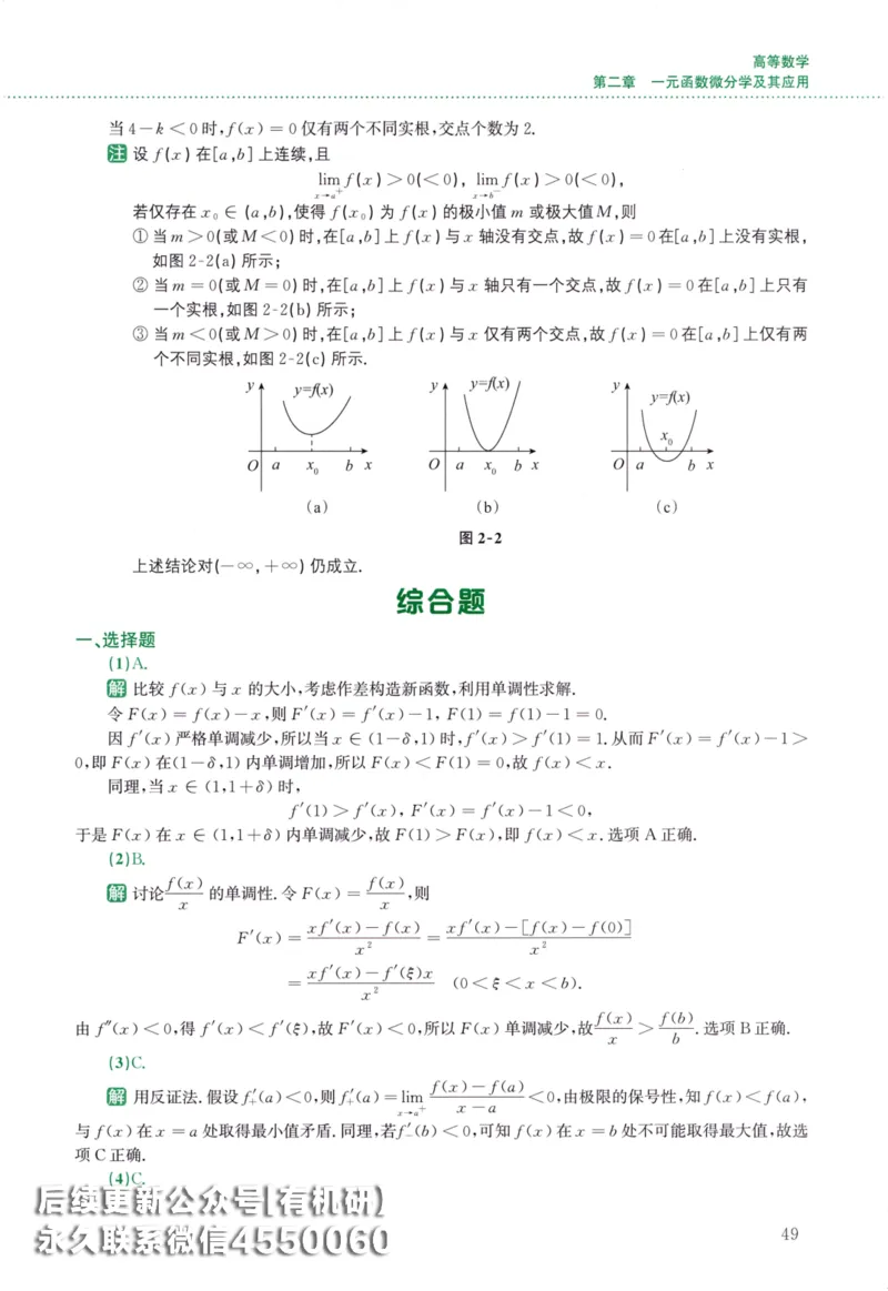 26李林《880题》解析分册（数学二）_00.扫描内部讲义汇总（含书籍扫描版增值讲义）_李林880题_李林880数二