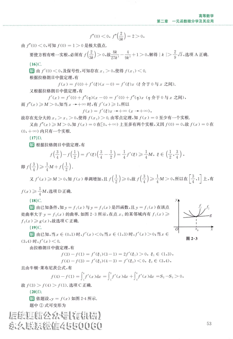 26李林《880题》解析分册（数学二）_00.扫描内部讲义汇总（含书籍扫描版增值讲义）_李林880题_李林880数二