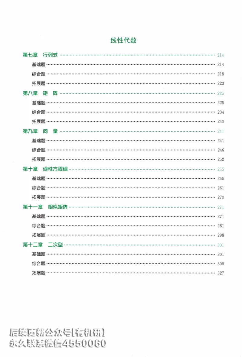 26李林《880题》解析分册（数学二）_00.扫描内部讲义汇总（含书籍扫描版增值讲义）_李林880题_李林880数二