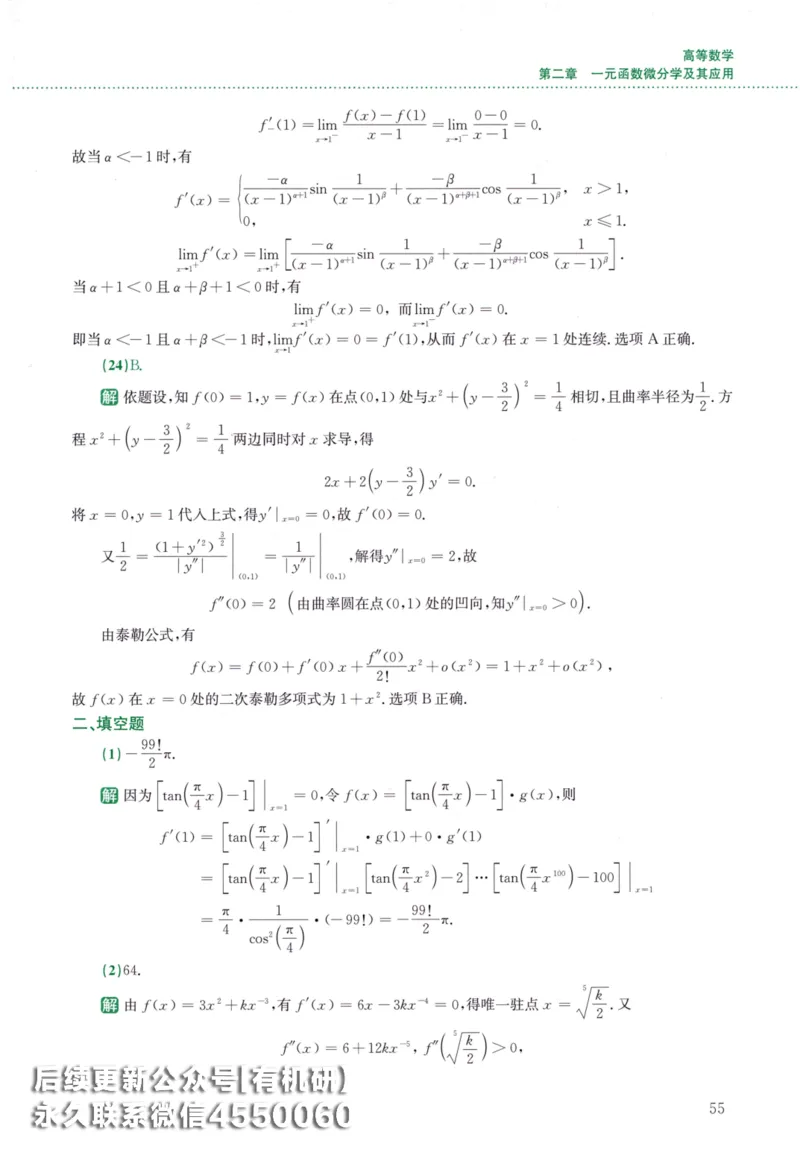 26李林《880题》解析分册（数学二）_00.扫描内部讲义汇总（含书籍扫描版增值讲义）_李林880题_李林880数二
