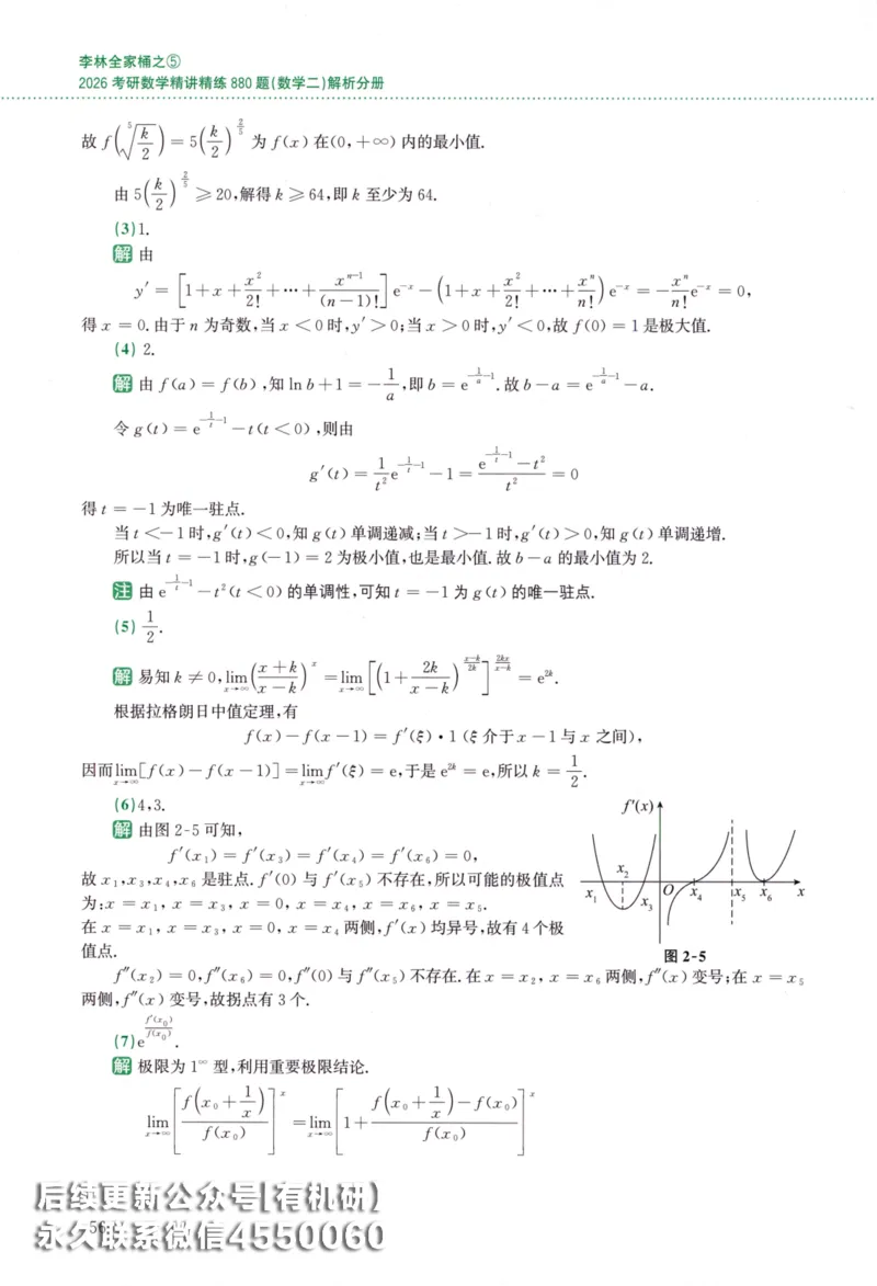 26李林《880题》解析分册（数学二）_00.扫描内部讲义汇总（含书籍扫描版增值讲义）_李林880题_李林880数二