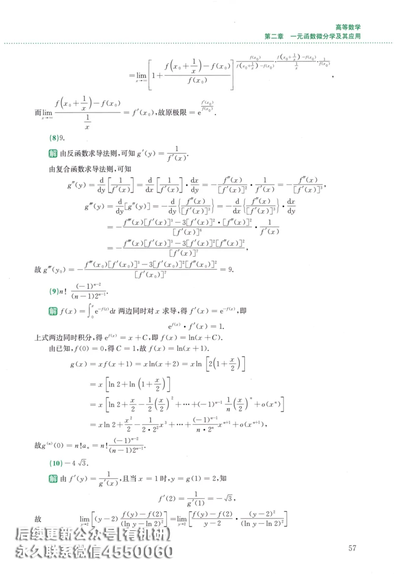 26李林《880题》解析分册（数学二）_00.扫描内部讲义汇总（含书籍扫描版增值讲义）_李林880题_李林880数二