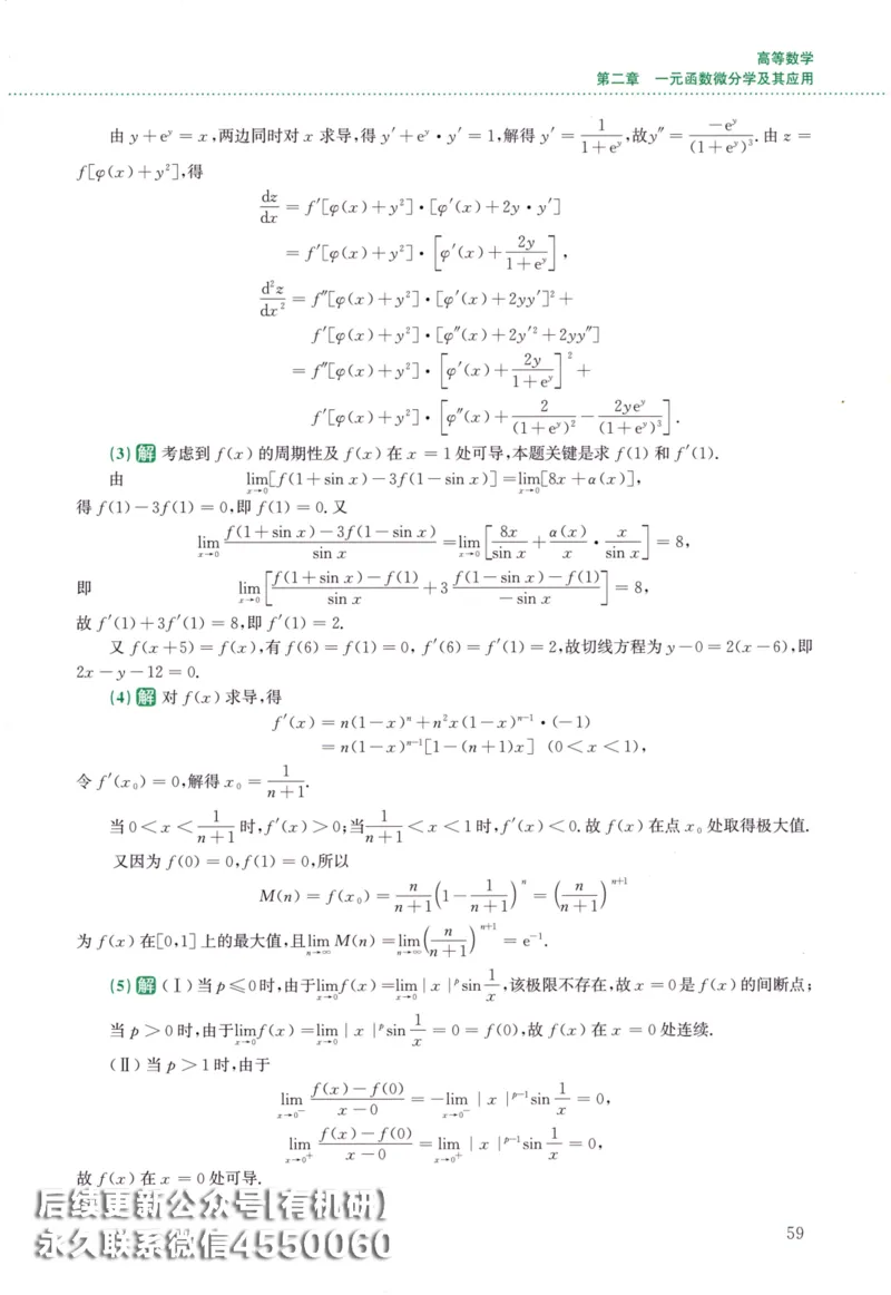 26李林《880题》解析分册（数学二）_00.扫描内部讲义汇总（含书籍扫描版增值讲义）_李林880题_李林880数二