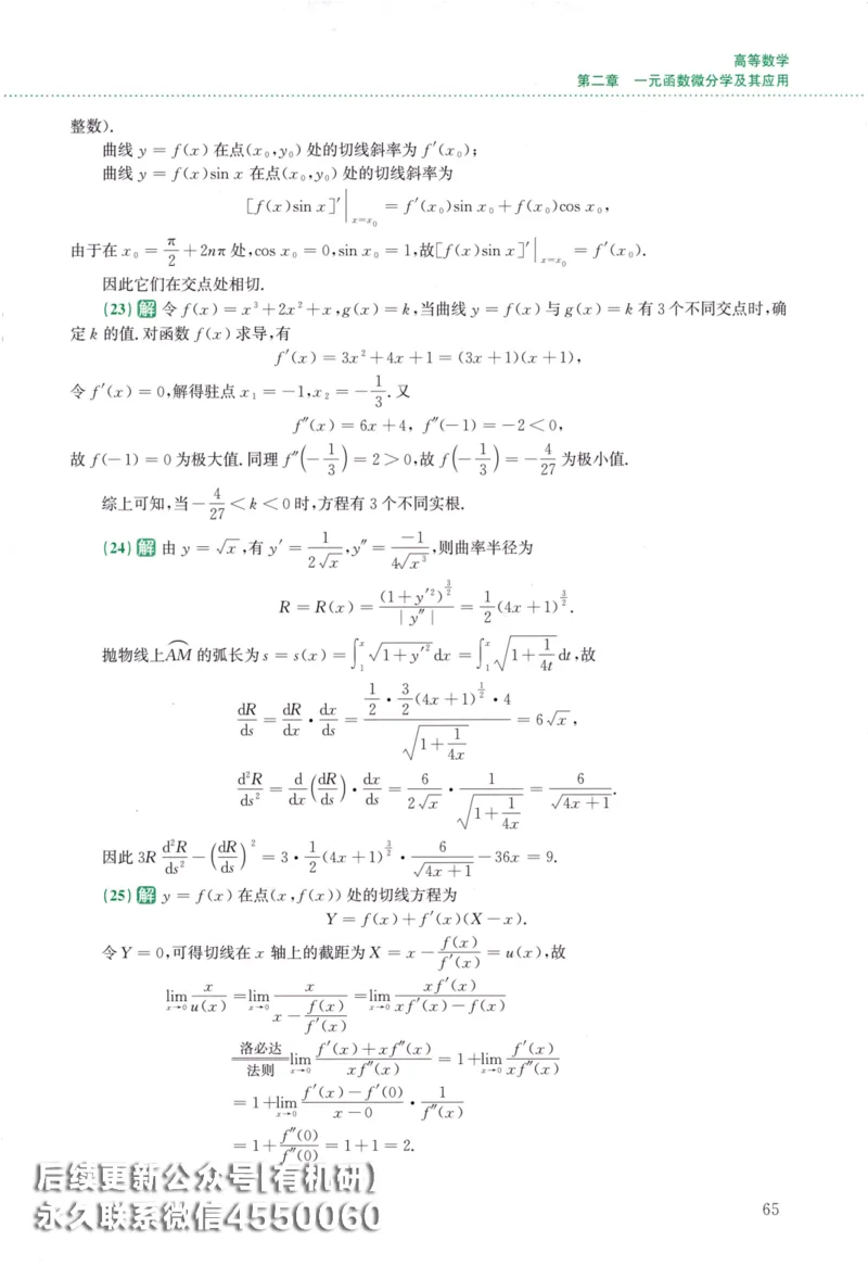 26李林《880题》解析分册（数学二）_00.扫描内部讲义汇总（含书籍扫描版增值讲义）_李林880题_李林880数二