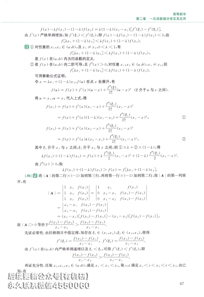 26李林《880题》解析分册（数学二）_00.扫描内部讲义汇总（含书籍扫描版增值讲义）_李林880题_李林880数二