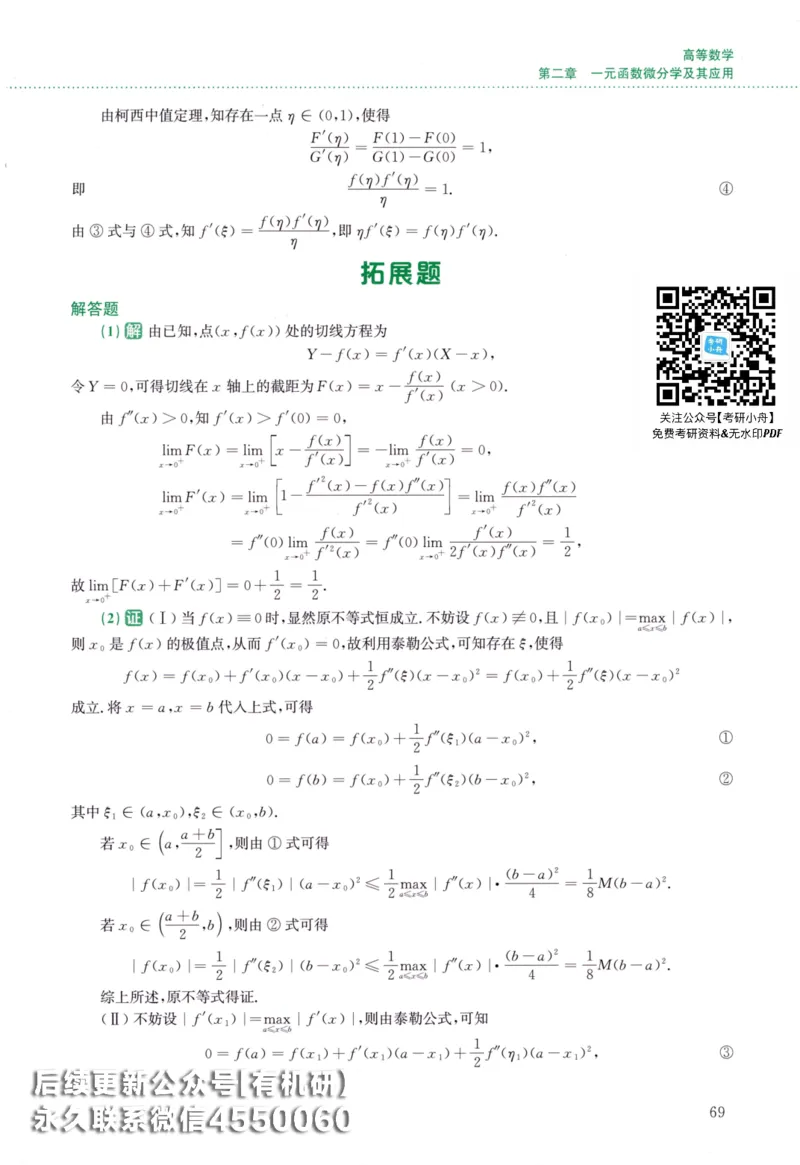 26李林《880题》解析分册（数学二）_00.扫描内部讲义汇总（含书籍扫描版增值讲义）_李林880题_李林880数二