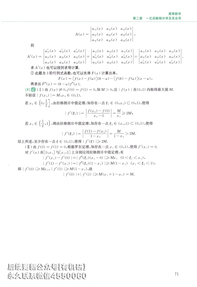 26李林《880题》解析分册（数学二）_00.扫描内部讲义汇总（含书籍扫描版增值讲义）_李林880题_李林880数二