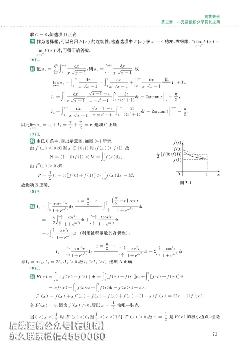 26李林《880题》解析分册（数学二）_00.扫描内部讲义汇总（含书籍扫描版增值讲义）_李林880题_李林880数二