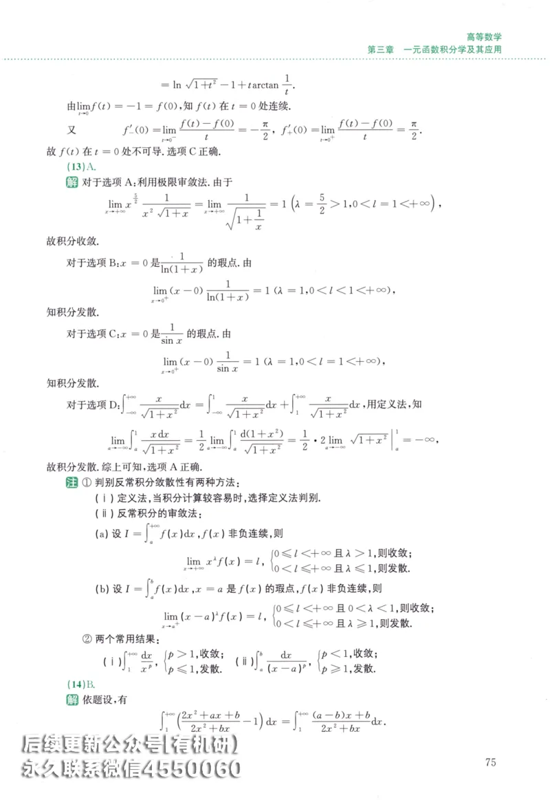 26李林《880题》解析分册（数学二）_00.扫描内部讲义汇总（含书籍扫描版增值讲义）_李林880题_李林880数二