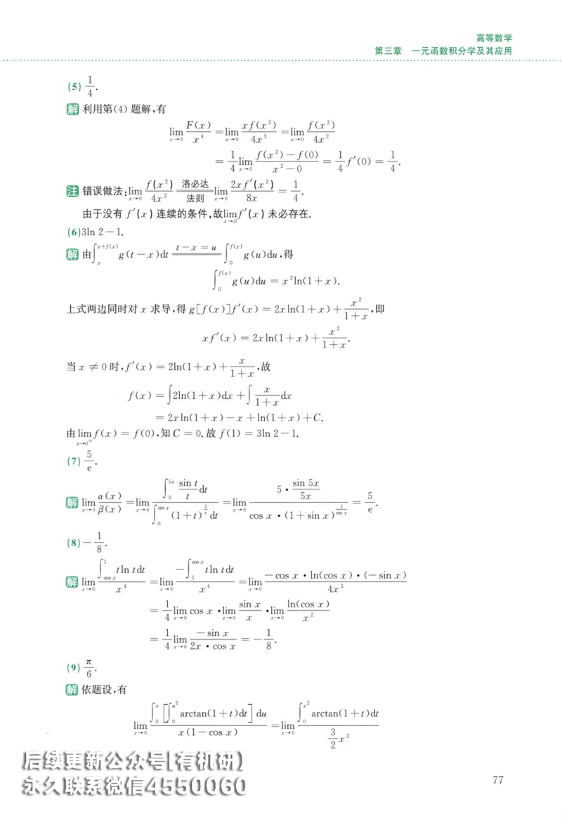 26李林《880题》解析分册（数学二）_00.扫描内部讲义汇总（含书籍扫描版增值讲义）_李林880题_李林880数二