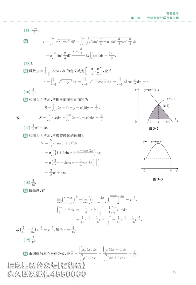 26李林《880题》解析分册（数学二）_00.扫描内部讲义汇总（含书籍扫描版增值讲义）_李林880题_李林880数二