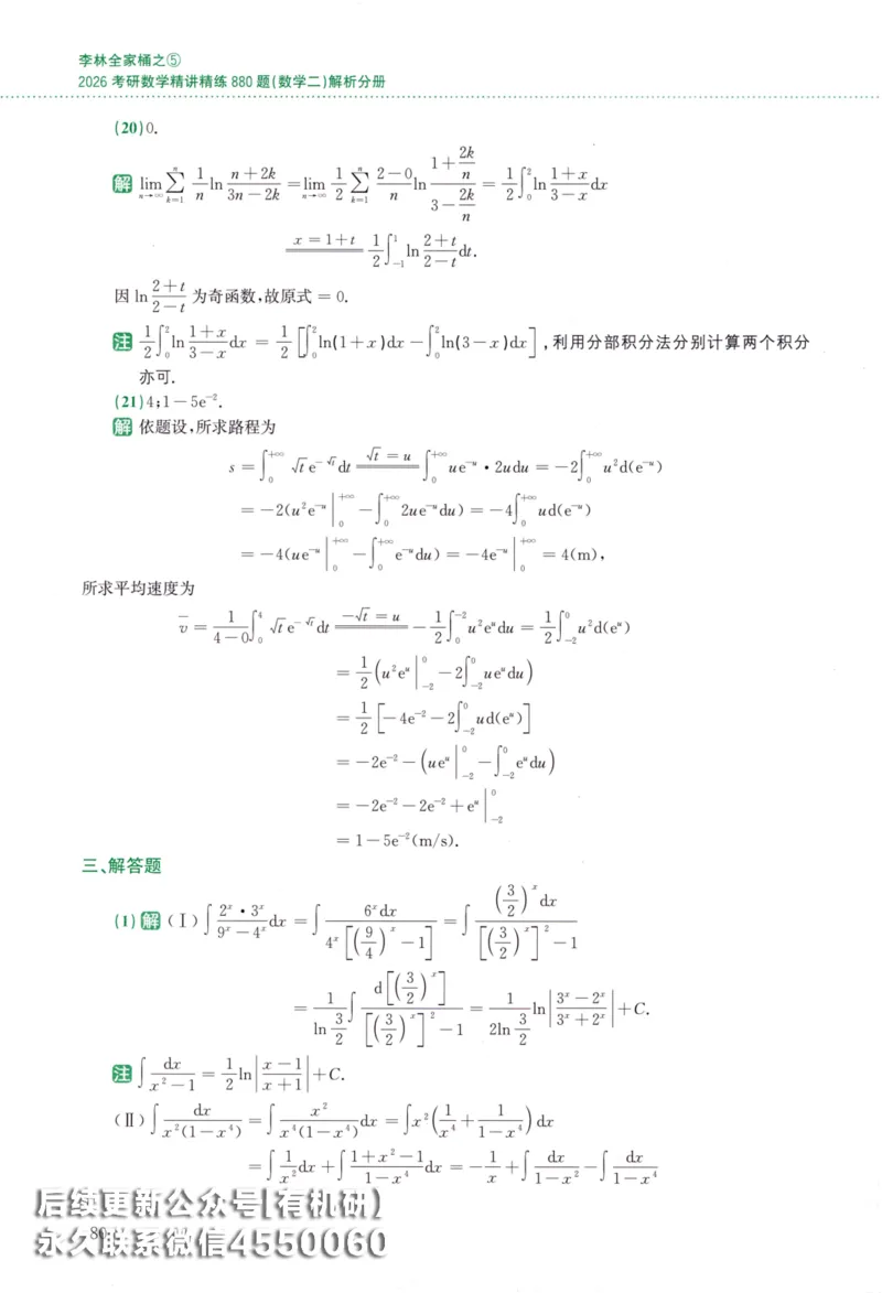 26李林《880题》解析分册（数学二）_00.扫描内部讲义汇总（含书籍扫描版增值讲义）_李林880题_李林880数二