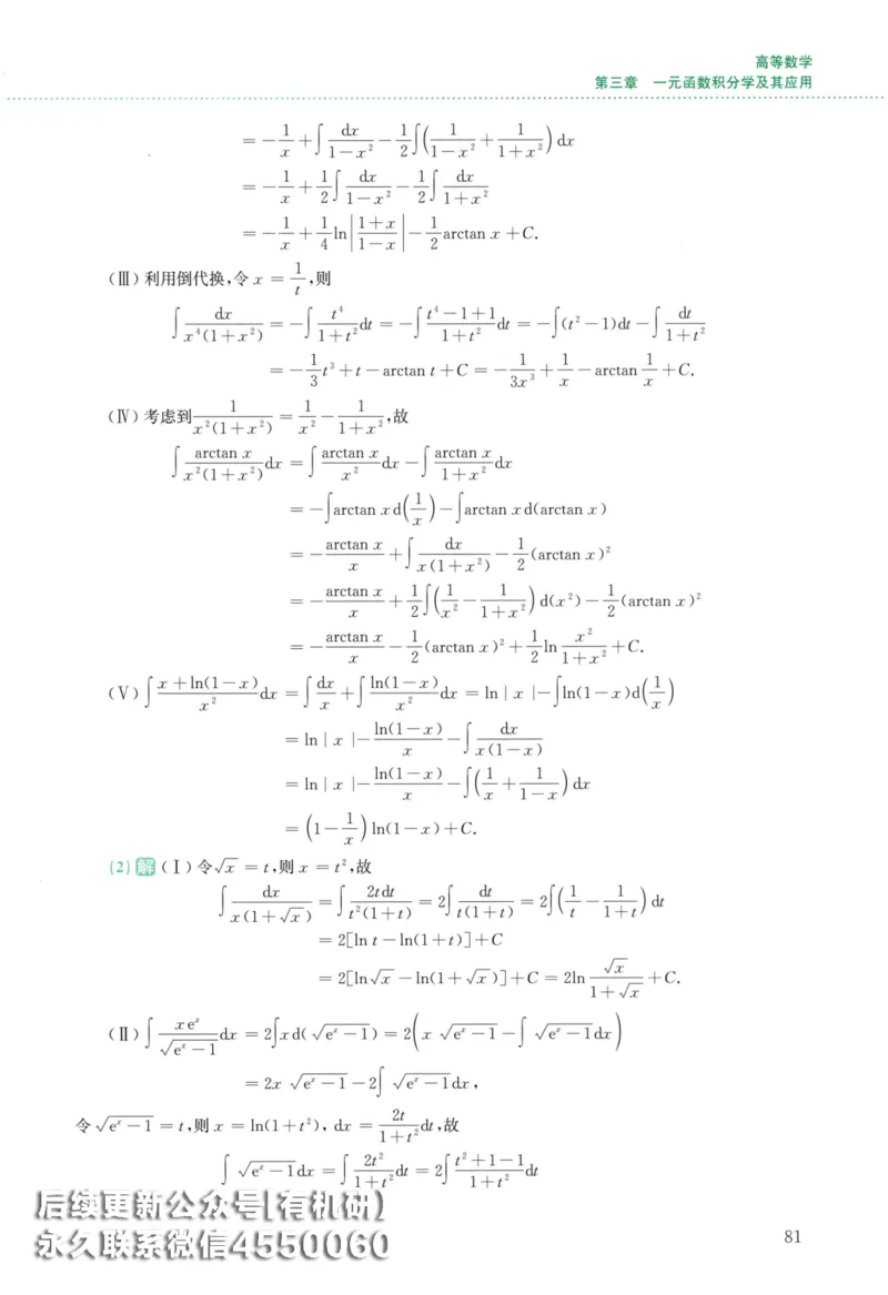 26李林《880题》解析分册（数学二）_00.扫描内部讲义汇总（含书籍扫描版增值讲义）_李林880题_李林880数二
