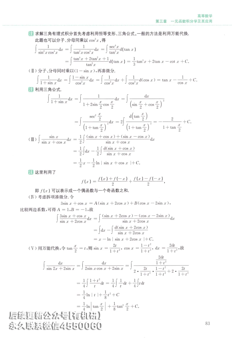 26李林《880题》解析分册（数学二）_00.扫描内部讲义汇总（含书籍扫描版增值讲义）_李林880题_李林880数二