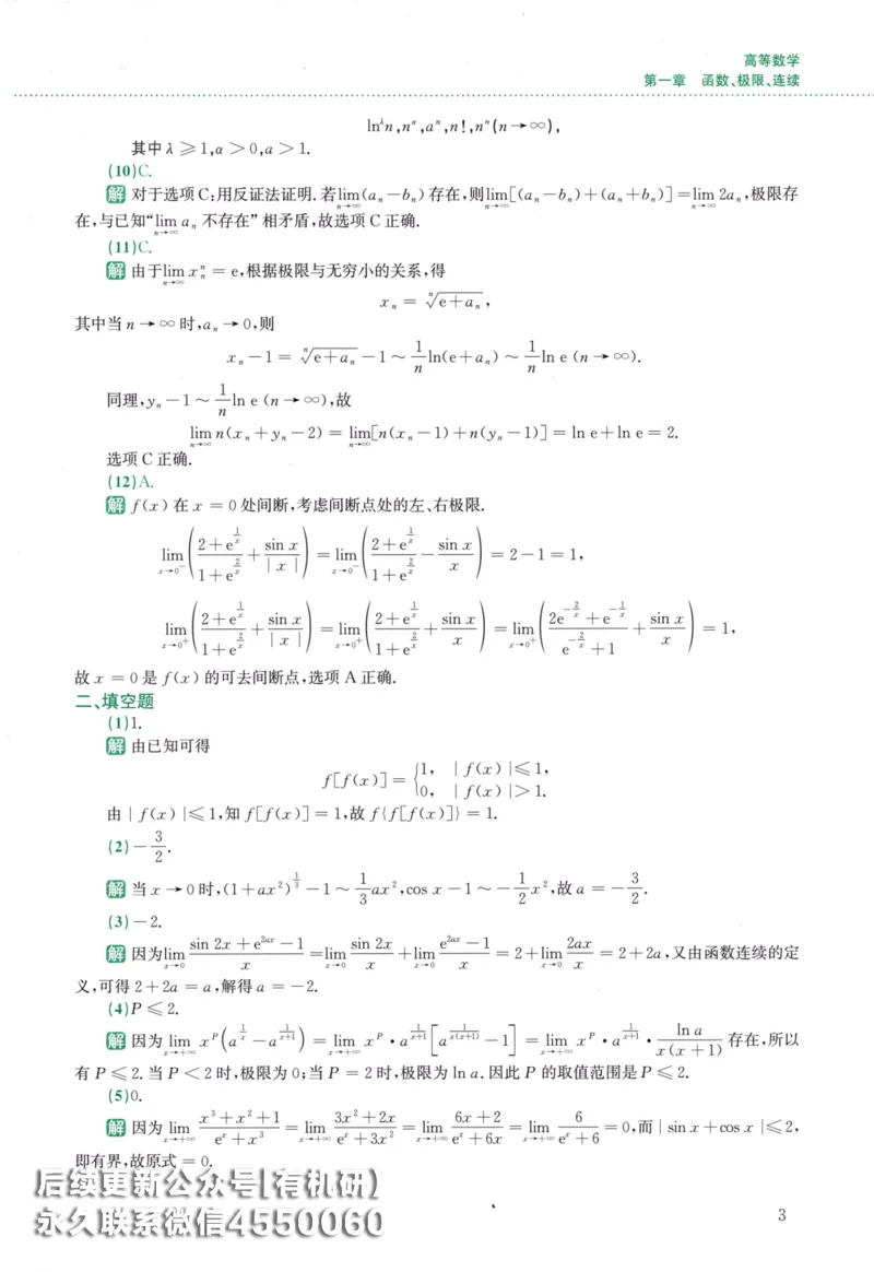 26李林《880题》解析分册（数学二）_00.扫描内部讲义汇总（含书籍扫描版增值讲义）_李林880题_李林880数二
