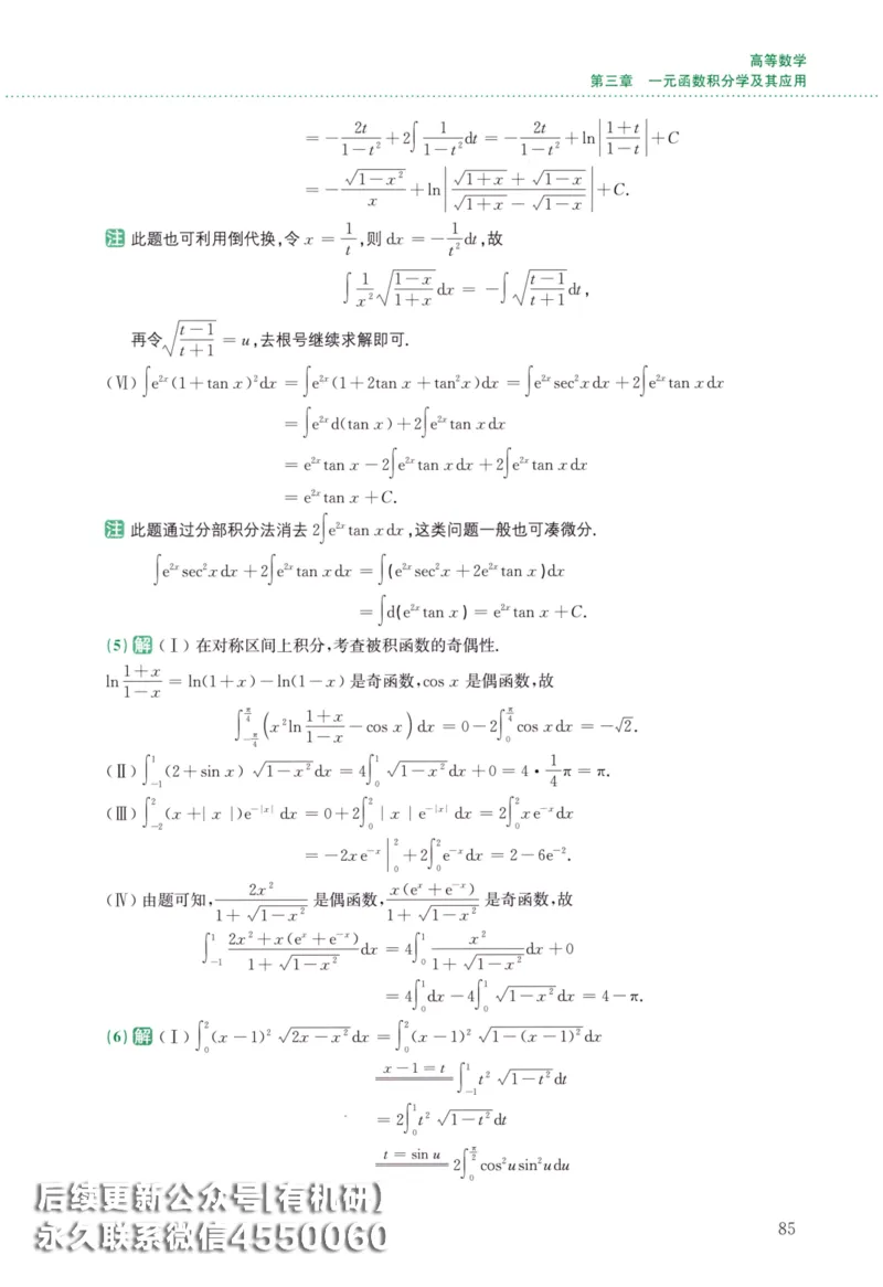 26李林《880题》解析分册（数学二）_00.扫描内部讲义汇总（含书籍扫描版增值讲义）_李林880题_李林880数二