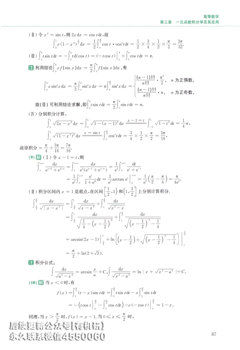 26李林《880题》解析分册（数学二）_00.扫描内部讲义汇总（含书籍扫描版增值讲义）_李林880题_李林880数二