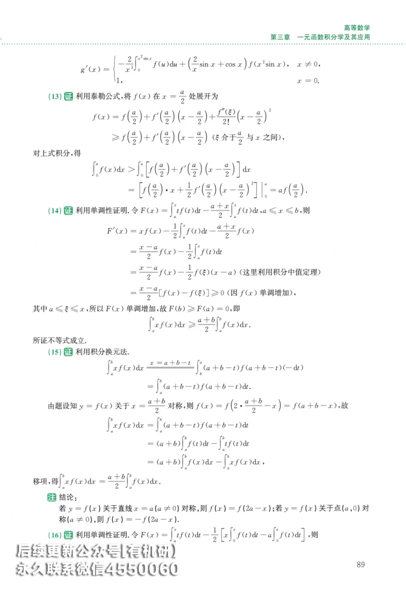 26李林《880题》解析分册（数学二）_00.扫描内部讲义汇总（含书籍扫描版增值讲义）_李林880题_李林880数二