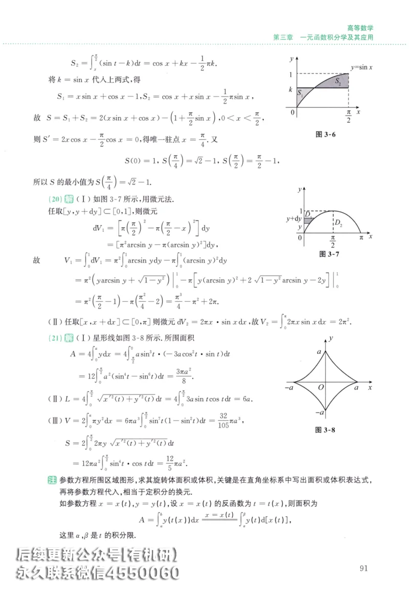 26李林《880题》解析分册（数学二）_00.扫描内部讲义汇总（含书籍扫描版增值讲义）_李林880题_李林880数二