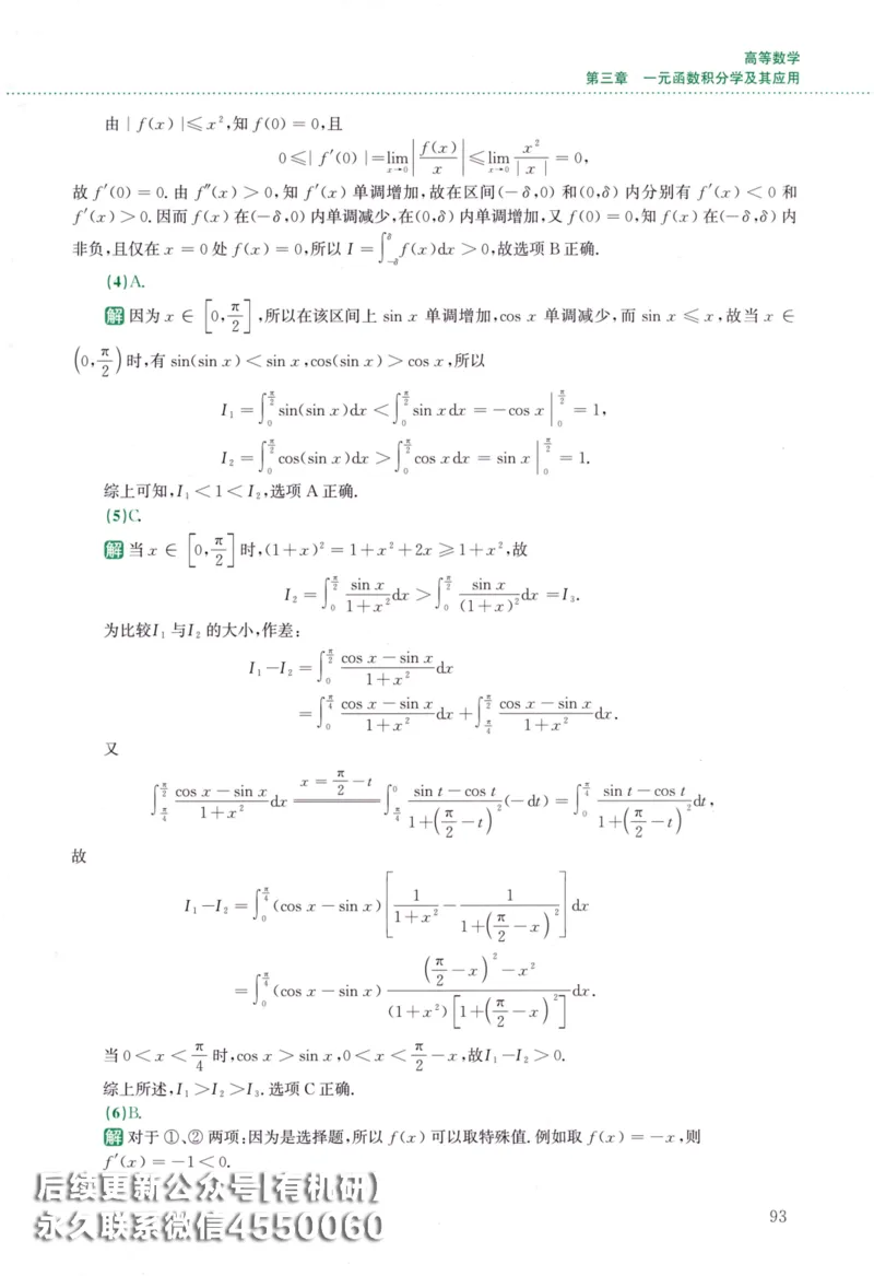 26李林《880题》解析分册（数学二）_00.扫描内部讲义汇总（含书籍扫描版增值讲义）_李林880题_李林880数二