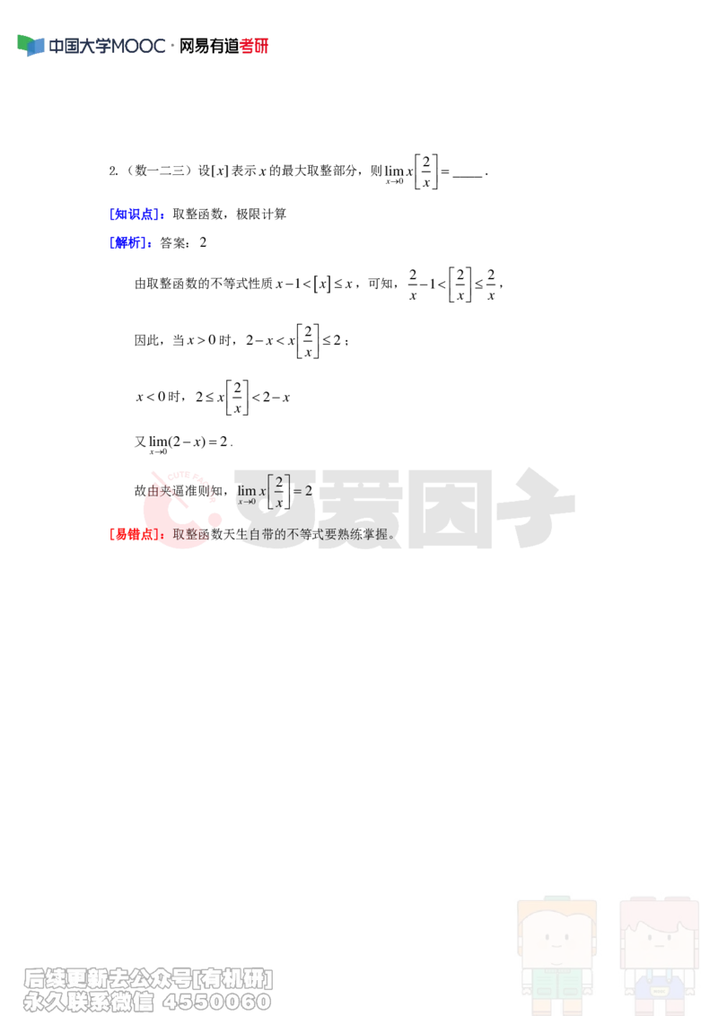 (288)--周周清第五周（4.07-4.13）_01.2026考研数学有道武忠祥刘金峰全程班_01.2026考研数学武忠祥刘金峰全程班_00.书籍和讲义_{2}--资料