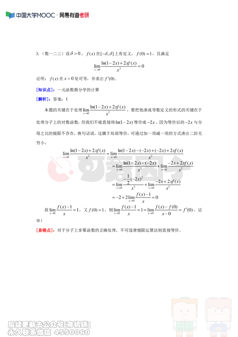 (288)--周周清第五周（4.07-4.13）_01.2026考研数学有道武忠祥刘金峰全程班_01.2026考研数学武忠祥刘金峰全程班_00.书籍和讲义_{2}--资料